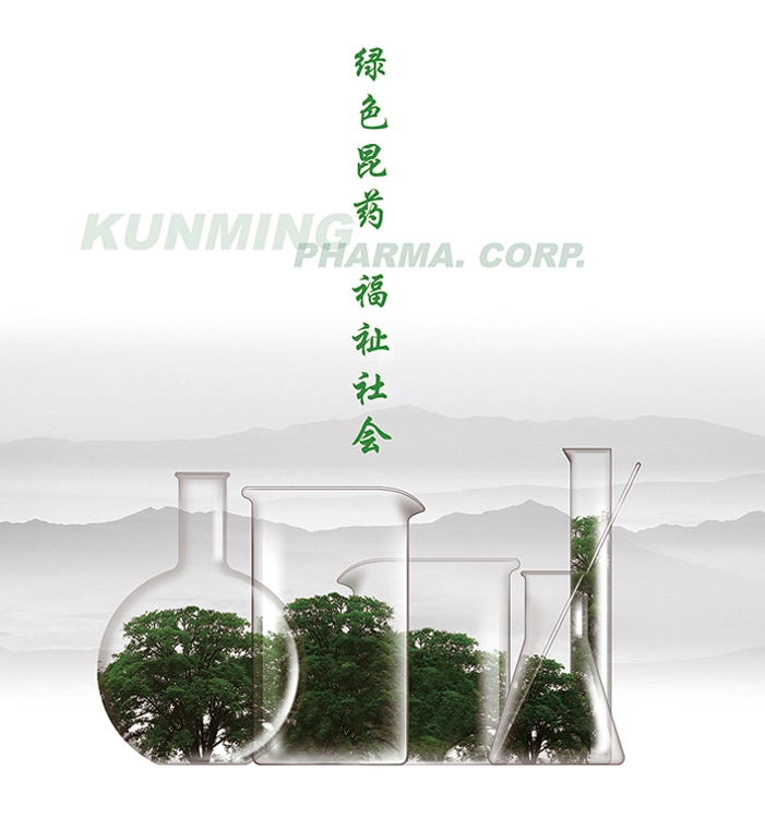 14-昆藥