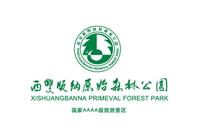 42-西雙版納森林公園01 (1)