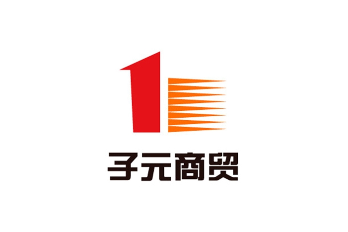 65-子元 (1)