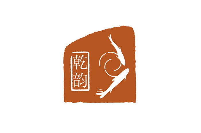 16乾韻