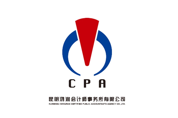45昆明鴻潤會計師事務(wù)所