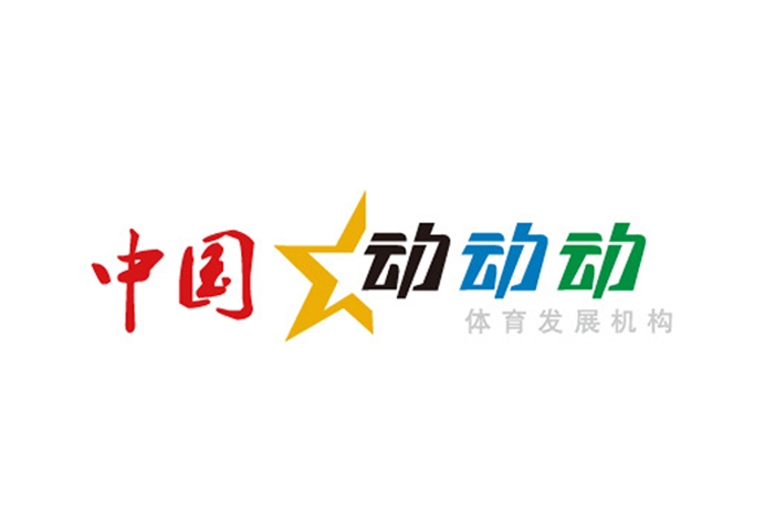 42中國動動動體育機構(gòu)