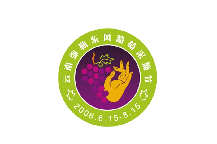 46彌勒葡萄采摘節(jié)
